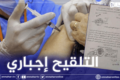سكيكدة: زوّار وموظفو المقرات الإدارية العمومية ممنوعون من الدخول من دون تلقيح