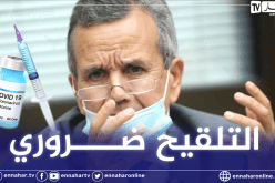 في اقتراح قدمه وزير الصحة.. بطاقة التلقيح ضرورية للأساتذة في الدخول المدرسي