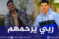 باتنة.. وفاة شابين كانا يحتفلان بنجاحهما في البكالوريا بمروانة