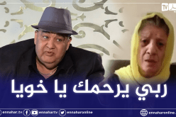 بيونة عبر تلفزيون “النهار”: الله يرحمك يا فريد خويا