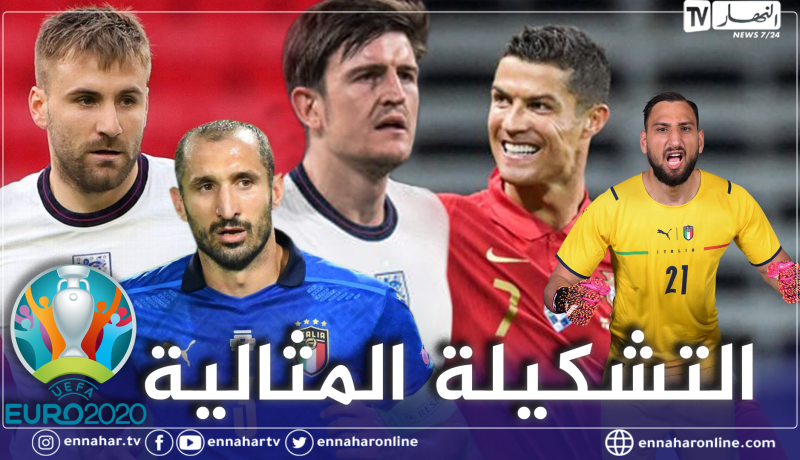 اليويفا يكشف التشكيلة المثالية لبطولة يورو 2020