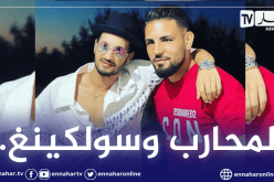 دولور يظهر مع سولكينغ في فرنسا