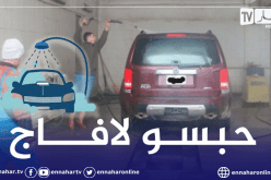 العاصمة.. توقيف نشاط غسل المركبات بسبب نقص الماء