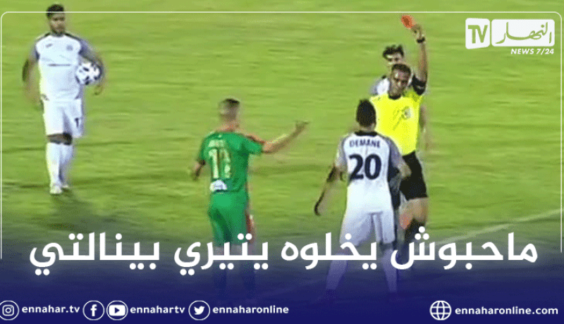 لاعب عين مليلة يُطرد بالبطاقة الحمراء بسبب شتمه لزملائه