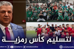 رئيس الفاف يُتابع مباراة الصعود بين جيجل وبرج منايل ب20 أوت