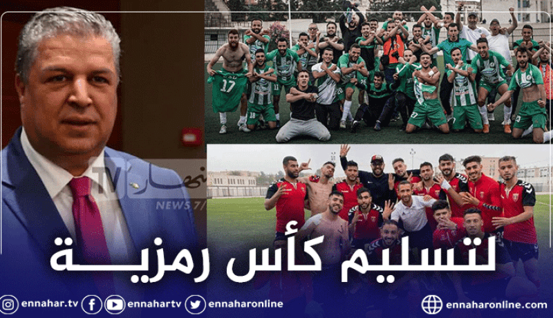 رئيس الفاف يُتابع مباراة الصعود بين جيجل وبرج منايل ب20 أوت