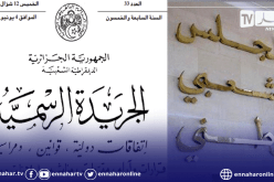 صدور النتائج النهائية للتشريعيات وقائمة البرلمانيين الجدد