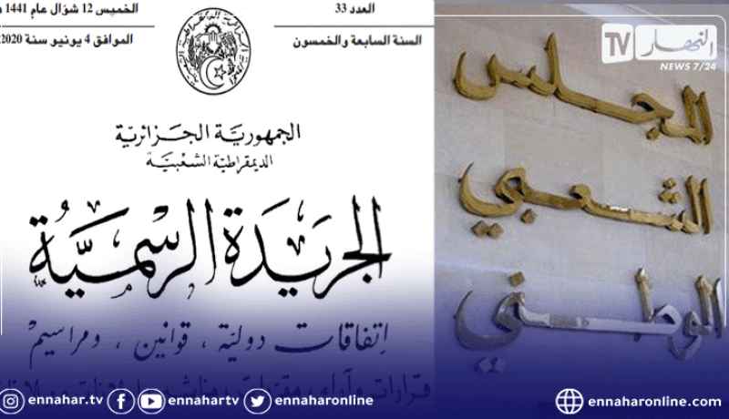 صدور النتائج النهائية للتشريعيات وقائمة البرلمانيين الجدد