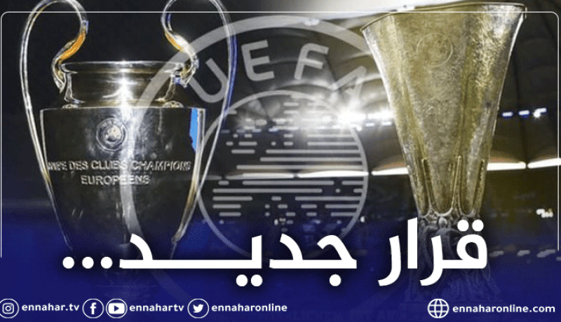 “اليويفا” يُلغي رسميا قاعدة الأهداف خارج الديار
