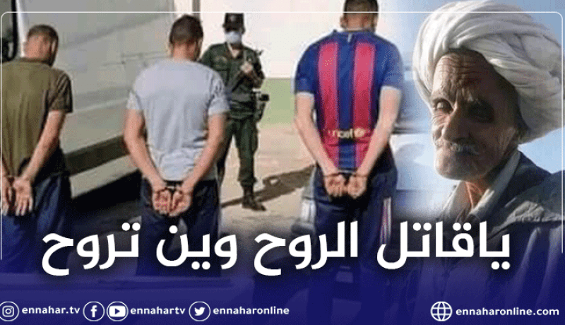 القبض على المتورطين في قتل راعي الغنم بغليزان