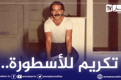 حفل تكريمي تخليدا لذكرى أسطورة إتحاد العاصمة