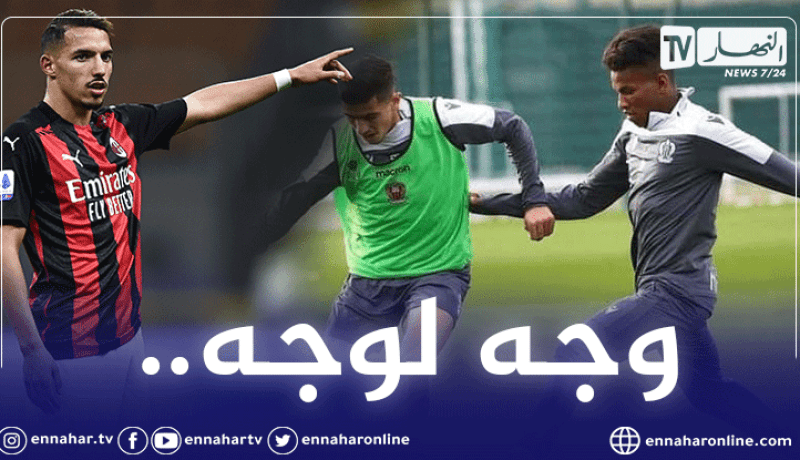 رسميا.. نيس يُلاقي ميلان وديا تحضيرا للموسم المُقبل