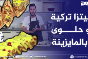 ..الو فارس : بيتزا تركية وحلوة بالمايزينة ولا اروع