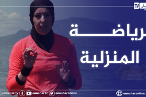 الصيف يحلى معانا / الرياضة المنزلية و تحقيق أهداف ببرنامج فعال