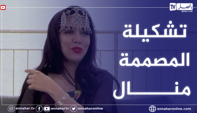 الصيف يحلى معانا / عودة إلى شعار التشكيلة الجديدة للمصممة منال