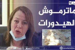 “وزيرة البيئة :”يجب تفادي الرمي العشوائي للهيدورات وبقايا الأضـ.ـحية