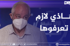 “مختص في الأمراض المتنقلة :” لي دار اللقاح وحكماتو كورونا ..لازم يدير الجرعة الثانية بعد 3 أشهر