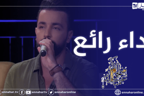 شفيق باهو يطرب الحضور بمقطع أكابيلا رائع