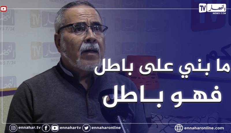 عبد العزيز مجاهد: لدينا خرائط معترف بها دوليا وما يفعله نظام المخزن يعتبر من المهاترات