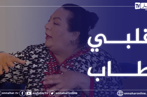 خديجة إبراهيمي المعروفة برقيقة تحكي عن معانتها وكيف تعرضت للحڨرة