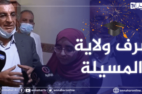 والي المسيلة يفاجئ صاحبة المرتبة الثانية وطنيا في البكالوريا و يكرمها بمنزلها في حمام الضلعة