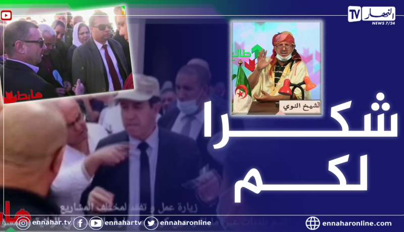 طالع هابط: الشيخ النوي يشكر والي سعيدة وأم البواقي بعد مبادرتهما الطيبة في سبيل محاربة فيروس كورونا