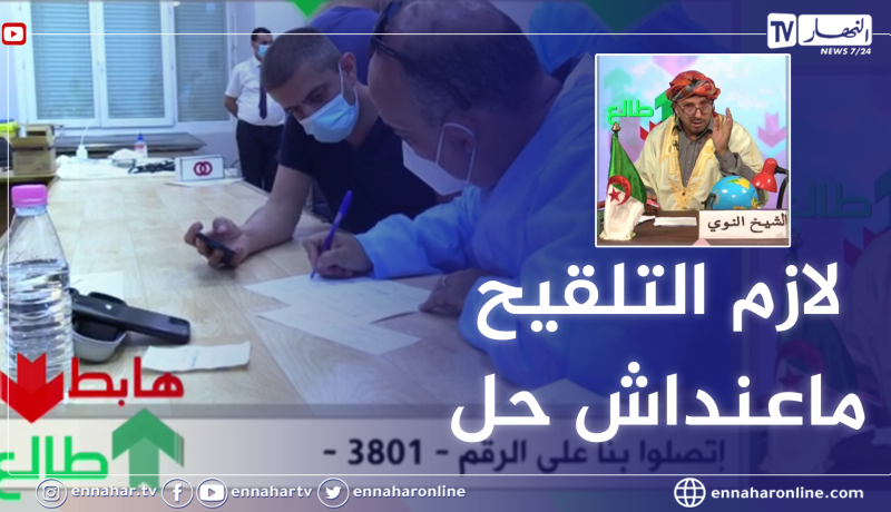 طالع هابط: عمال مجمع قناة النهار يتلقون لقاح المضاد لكورونا والنوي يحث الجميع على التلقيح