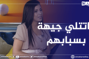 نجاة ميلودي: أساتذتي حڨروني و حرموني من التخرج بسبب عملي كصحفية