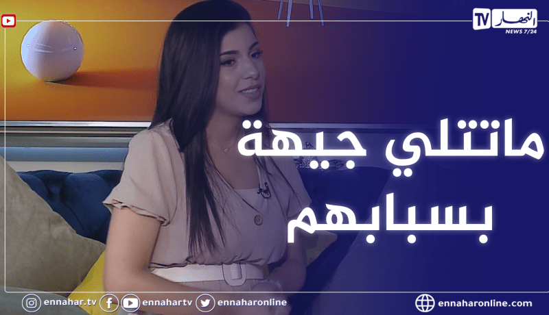 نجاة ميلودي: أساتذتي حڨروني و حرموني من التخرج بسبب عملي كصحفية