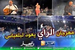 مهرجان الراي يعود من جديد لولاية سيدي بلعباس في 15 اوت