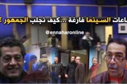 مقاعد فارغة خلال مهرجان بانوراما الفيلم الوثائقي و الثوري