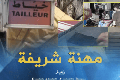 الخيّاط…مهنة في طريق الزّوال