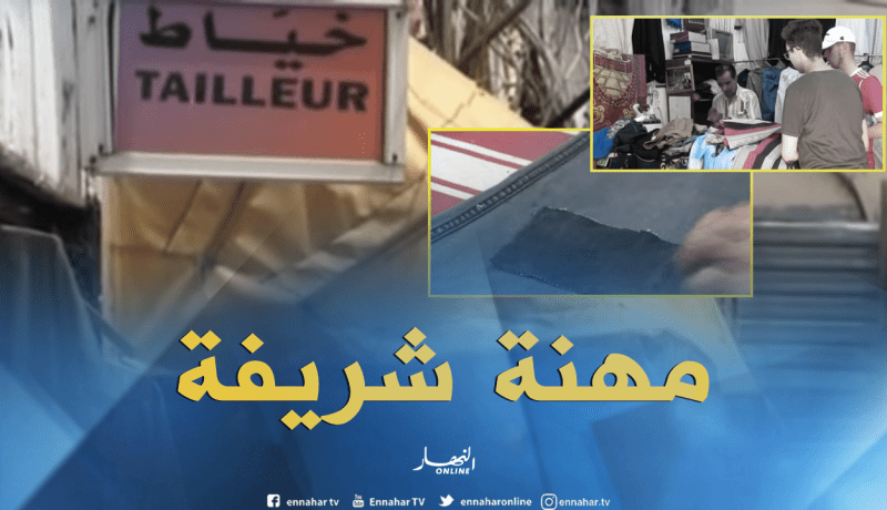 الخيّاط…مهنة في طريق الزّوال
