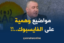 مدير التربية: هناك أشخاص يبيعون الوهم عبر الفايسبوك