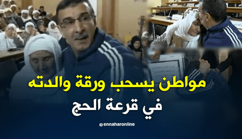 مواطن يبكي فرحا بعدما سحب ورقة والدته في قرعة الحج