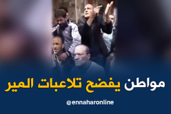 بالفيديو .. مواطن يفضح تلاعبات “المير” في قائمة السكن برأس الواد في برج بوعريريج