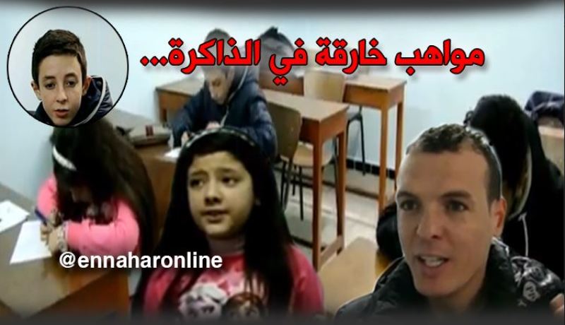 أطفال بمواهب خارقة للعادة في الذكاء والحفظ