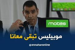 بالفيديو.. زطشي:”من قال لك يا روراوة أن عقد موبيليس لن يُجدد في 2019 ؟”