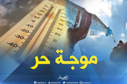 موجة حر تتعدى 41 درجة تضرب الولايات الشمالية بداية من الأربعاء