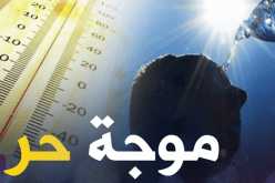 درجات حرارة تصل إلى 48 درجة تحت الظل على المناطق الجنوبية اليوم