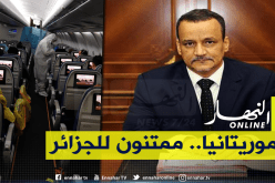 إجلاء الطلبة بالصين.. موريتانيا تعرب عن إمتنانها العميق للجمهورية الجزائرية