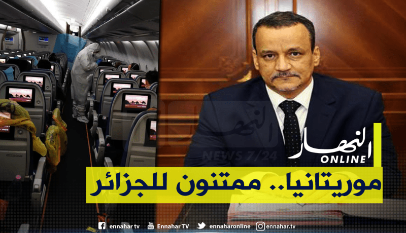 إجلاء الطلبة بالصين.. موريتانيا تعرب عن إمتنانها العميق للجمهورية الجزائرية