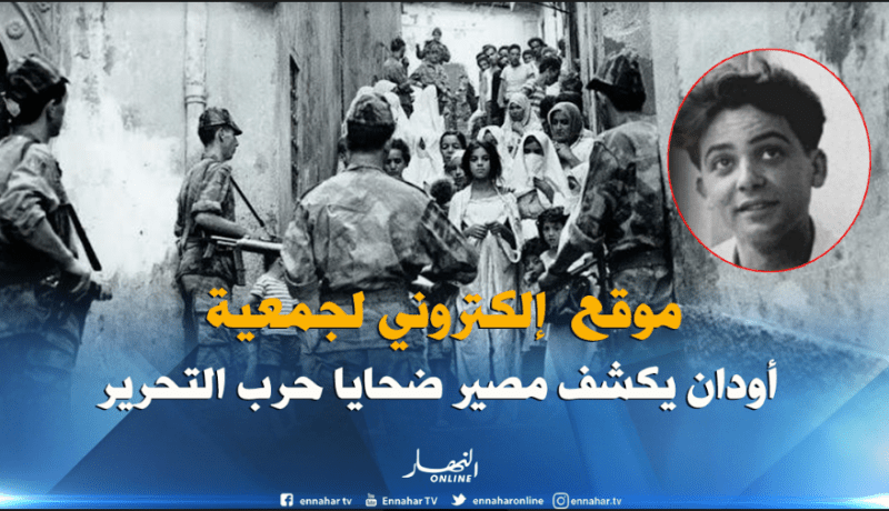 موقع إلكتروني لكشف حقيقة مصير الجزائريين الذين اختفوا إبان حرب التحرير