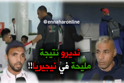 بالفيديو.. مولودية الجزائر تشد الرحال إلى نيجيريا