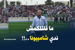 كازوني: “لم أقل أبدا أننا سنفوز بالبطولة..!!”