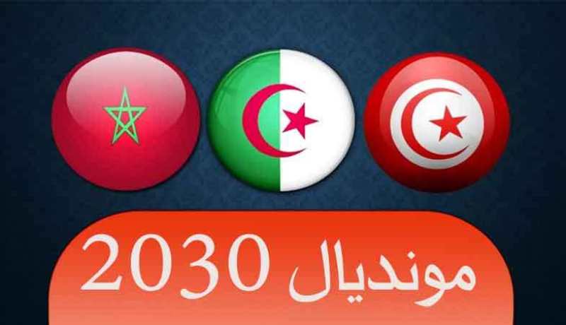 ملف “مغاربي” لإحتضان مونديال 2030 !!