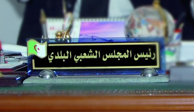 الشلف: وضع رئيس بلدية الشلف تحت الرقابة القضائية