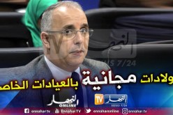 الولادات مجانية عند “البريفي” في 23 ولاية بالهضاب والجنوب