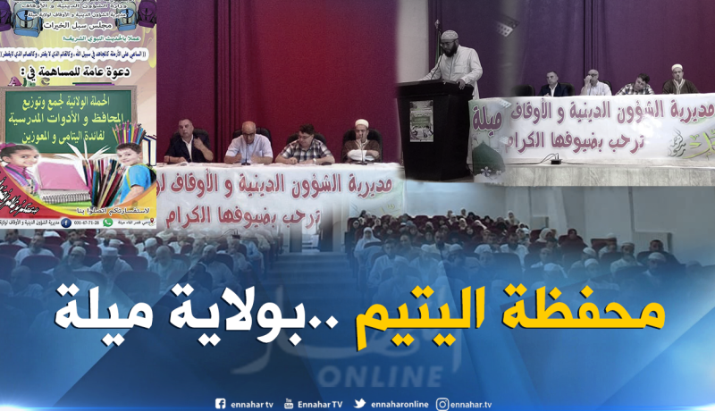 ميلة..3 آلاف محفظة لتلميذ العائلات المعوزة