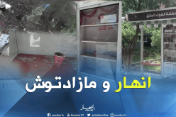 بالصور.. تحطيم مكتبة الهواء الطلق بميلة وسرقة محتوياتها